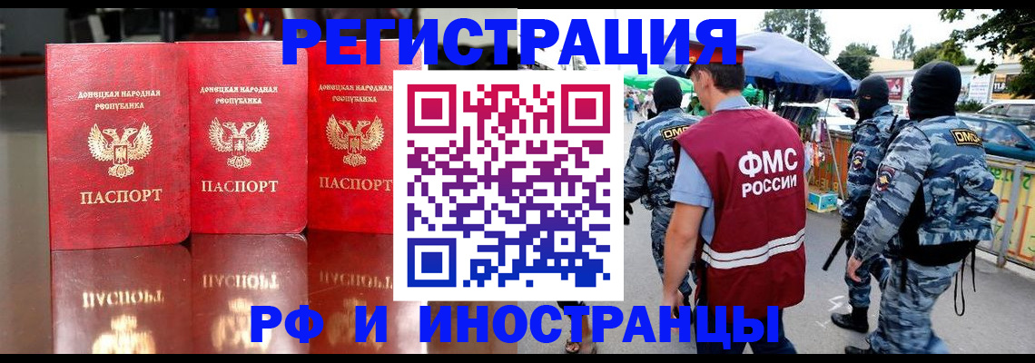 прописка штамп в Новом Осколе