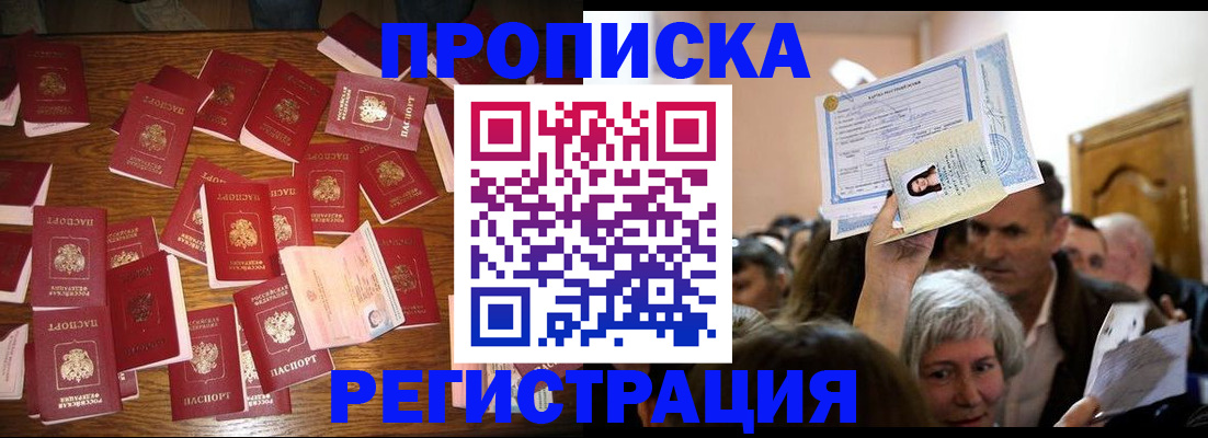 временная регистрация в Новом Осколе