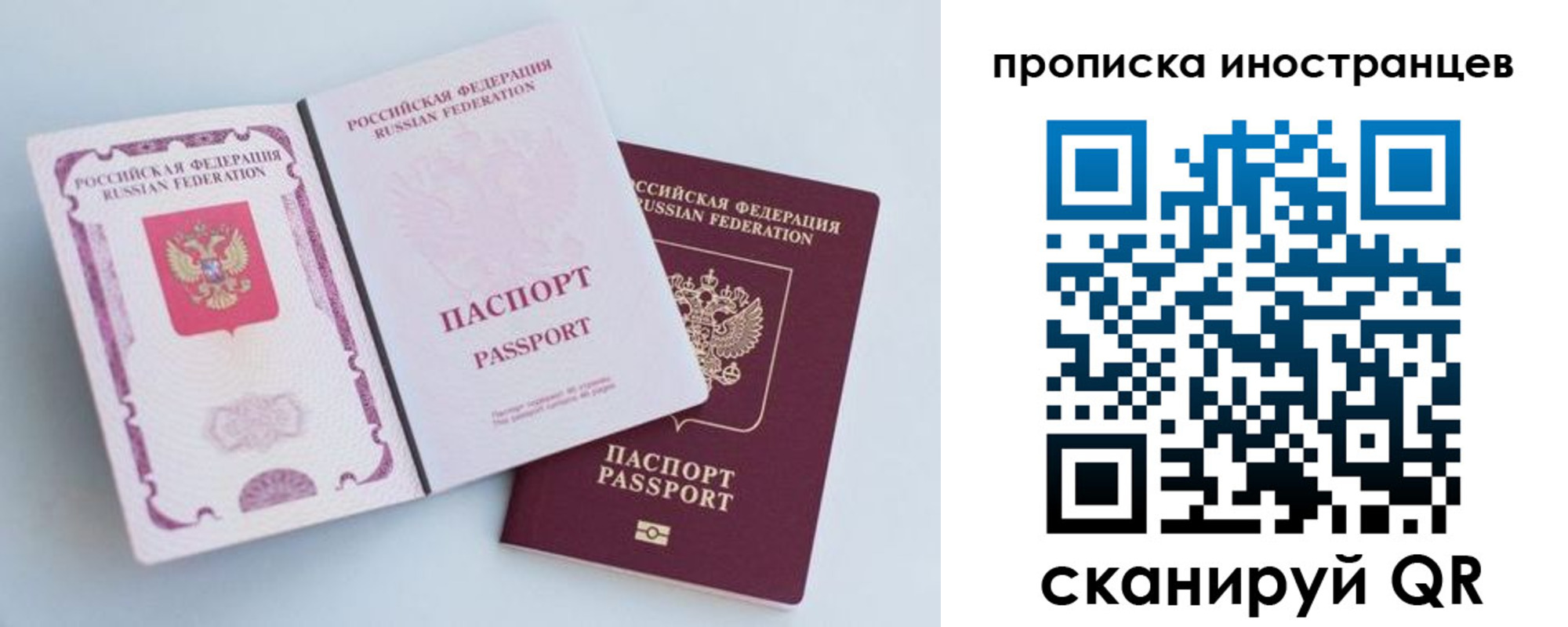 прописка паспорт в Новом Осколе