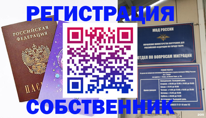прописка ребенка в Новом Осколе