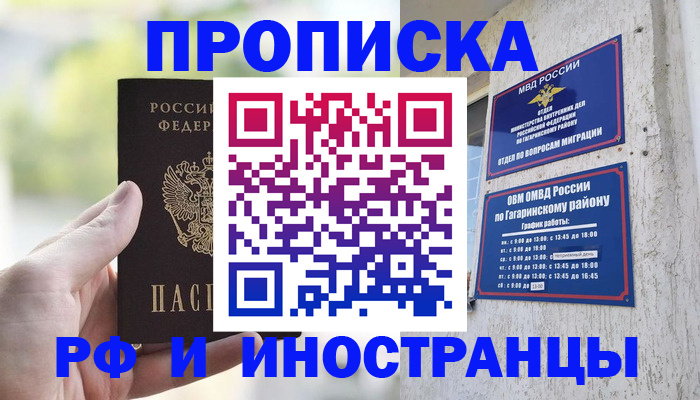 временная регистрация в квартире в Новом Осколе